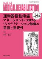 Medical Rehabilitation（メディカルリハビリテーション） 2019年11月号 (発売日2019年11月20日) 表紙