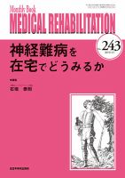 Medical Rehabilitation（メディカルリハビリテーション） 2019年12月号 表紙