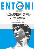 ENTONI（エントーニ） 2019年1月号 表紙