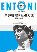 ENTONI（エントーニ） 2019年3月号 表紙