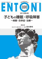 ENTONI（エントーニ） 2019年4月号 表紙
