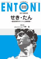ENTONI（エントーニ） 2019年5月号 表紙