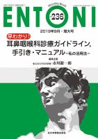 ENTONI（エントーニ） 2019年9月増大 表紙