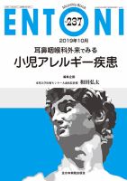 ENTONI（エントーニ） 2019年10月号 表紙