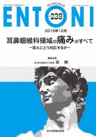 ENTONI（エントーニ） 2019年12月号 表紙