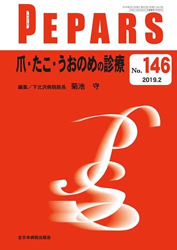 PEPARS（ペパーズ） 2019年2月号 (発売日2019年02月20日) 表紙