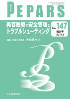PEPARS（ペパーズ） 2019年3月増大号 表紙