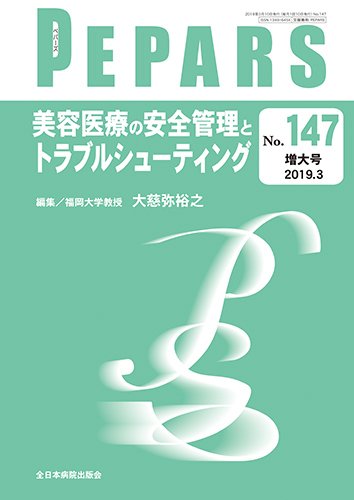 PEPARS（ペパーズ） 2019年3月増大号 (発売日2019年03月20日) 表紙