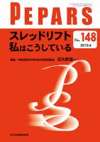 PEPARS（ペパーズ） 2019年4月号 表紙
