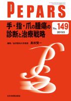 PEPARS（ペパーズ） 2019年5月号 表紙