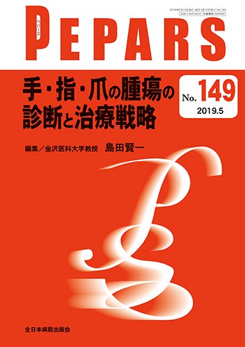 PEPARS（ペパーズ） 2019年5月号 (発売日2019年05月20日) 表紙