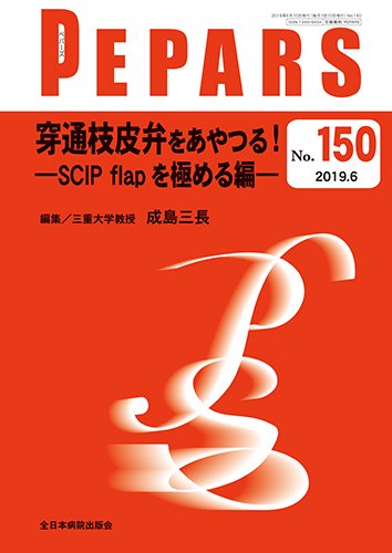 PEPARS（ペパーズ） 2019年6月号 (発売日2019年06月20日) 表紙