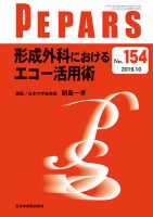 PEPARS（ペパーズ） 2019年10月号 表紙