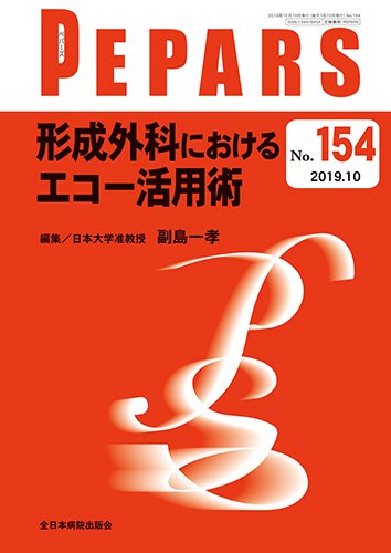 PEPARS（ペパーズ） 2019年10月号 (発売日2019年10月20日) 表紙