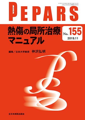 PEPARS（ペパーズ） 2019年11月号 (発売日2019年11月20日) 表紙