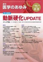医学のあゆみ Vol.268 No.5 表紙