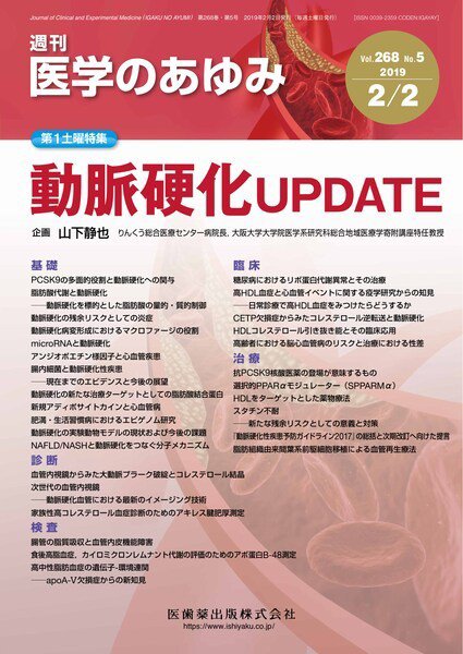 医学のあゆみ Vol.268 No.5 (発売日2019年02月02日) 表紙