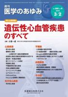 医学のあゆみ Vol.268 No.9 表紙