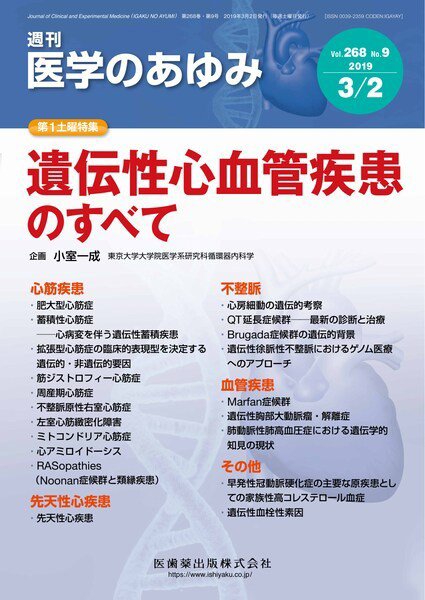 医学のあゆみ Vol.268 No.9 (発売日2019年03月02日) 表紙
