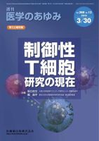 医学のあゆみ Vol.268 No.13 表紙