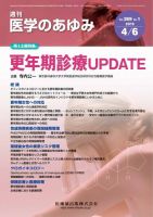 医学のあゆみ Vol.269 No.1 表紙