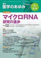 医学のあゆみ Vol.269 No.5 表紙