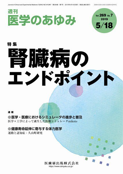 医学のあゆみ Vol.269 No.7 (発売日2019年05月18日) 表紙