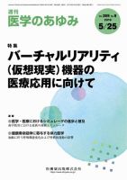 医学のあゆみ Vol.269 No.8 表紙