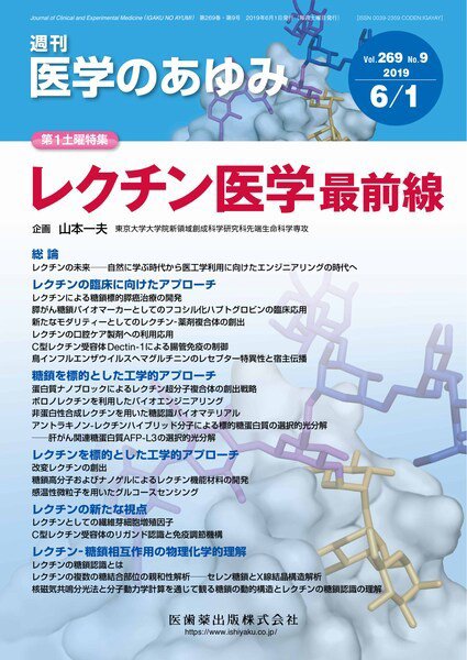 医学のあゆみ Vol.269 No.9 (発売日2019年06月01日) 表紙