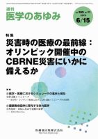 医学のあゆみ Vol.269 No.11 表紙