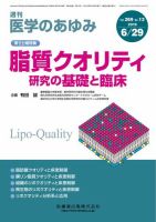医学のあゆみ Vol.269 No.13 表紙