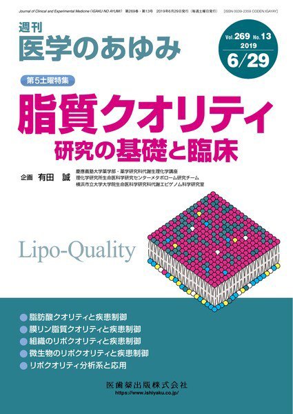 医学のあゆみ Vol.269 No.13 (発売日2019年06月29日) 表紙