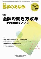 医学のあゆみ Vol.270 No.3 表紙