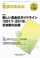医学のあゆみ Vol.270 No.4 表紙