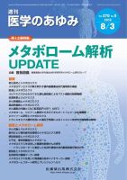 医学のあゆみ Vol.270 No.5 表紙