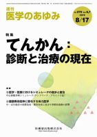 医学のあゆみ Vol.270No.6・7 表紙
