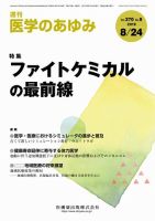 医学のあゆみ Vol.270 No.8 表紙