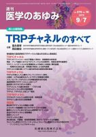 医学のあゆみ Vol.270 No.10 表紙