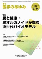 医学のあゆみ Vol.270 No.11 表紙