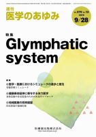 医学のあゆみ Vol.270 No.13 表紙