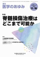 医学のあゆみ Vol.271 No.7 (発売日2019年11月16日) 表紙