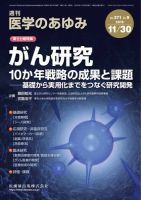 医学のあゆみ Vol.271 No.9 (発売日2019年11月30日) 表紙