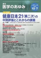 医学のあゆみ Vol.271 No.10 (発売日2019年12月07日) 表紙