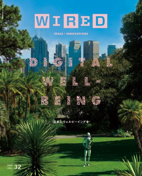 WIRED（ワイアード） Vol.32 (発売日2019年03月14日) 表紙