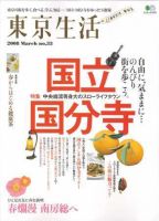 東京生活 ｎｏ．33 (発売日2008年02月15日) 表紙