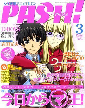 PASH！（パッシュ！） 3月号 (発売日2008年02月10日) 表紙