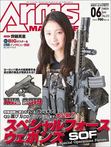 月刊アームズマガジン（Arms MAGAZINE) 令和元年6月号 (発売日 