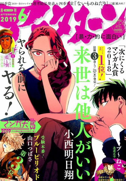 アフタヌーン 2019年6月号 (発売日2019年04月25日) 表紙