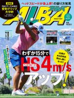 ALBA(アルバトロスビュー） 2019年5.9号 表紙