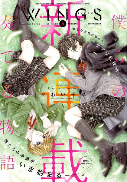 Wings (ウィングズ) 2019年6月号 (発売日2019年04月27日) 表紙